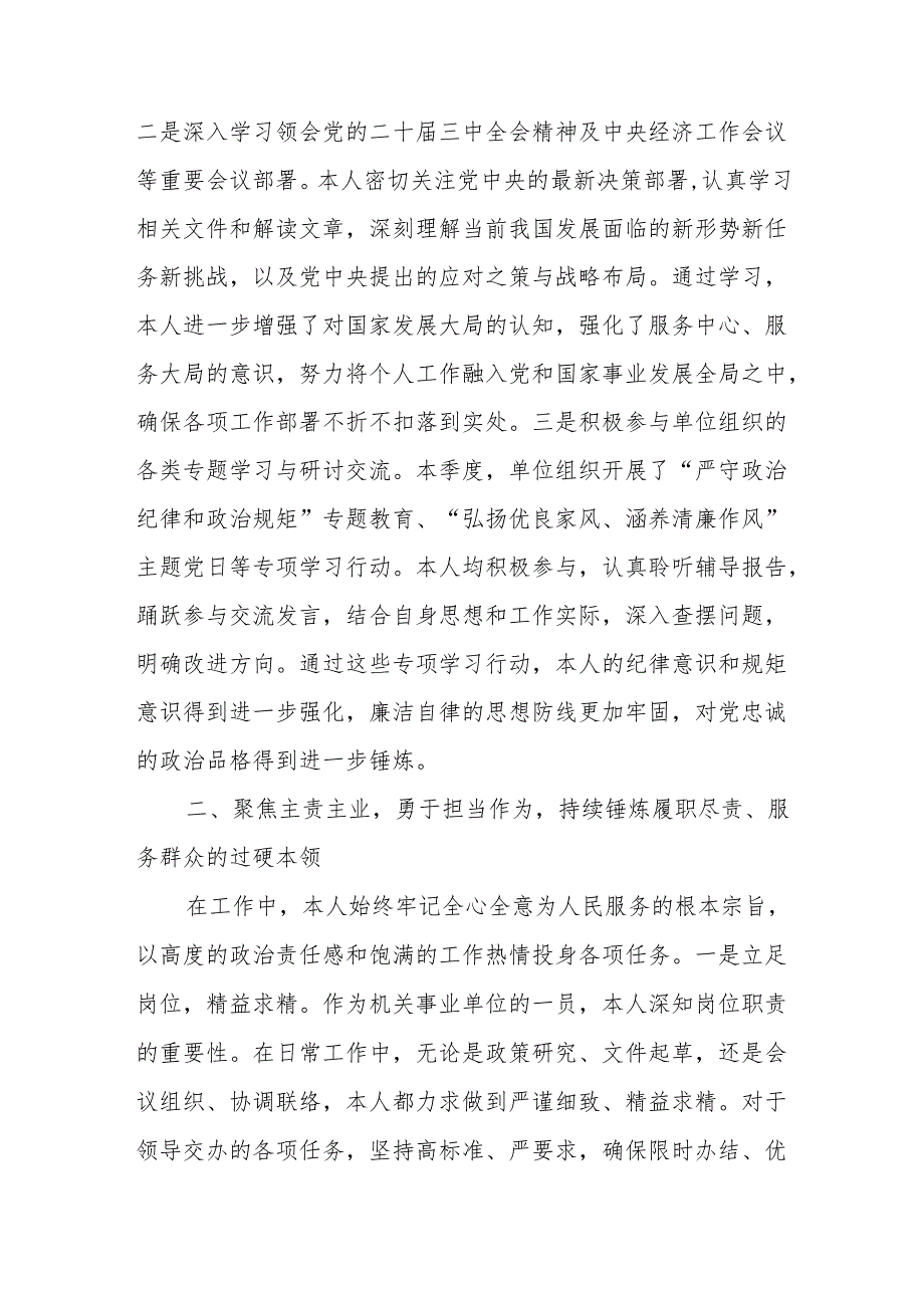 入党积极分子预备党员2025年第二季度思想汇报.docx_第2页