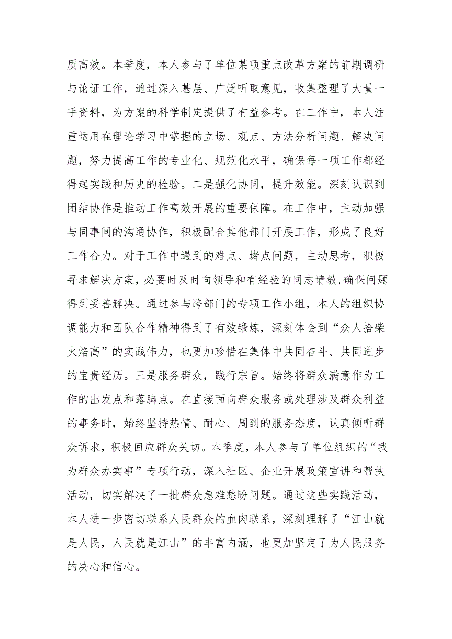 入党积极分子预备党员2025年第二季度思想汇报.docx_第3页