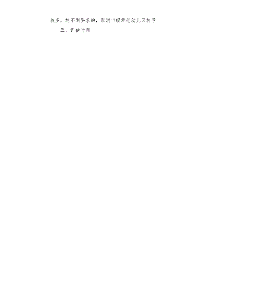 幼儿园内部监测评估制度.docx_第3页
