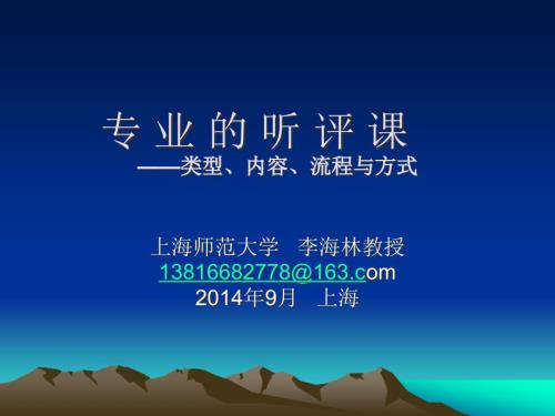李海林老师观课评教最新版1.ppt