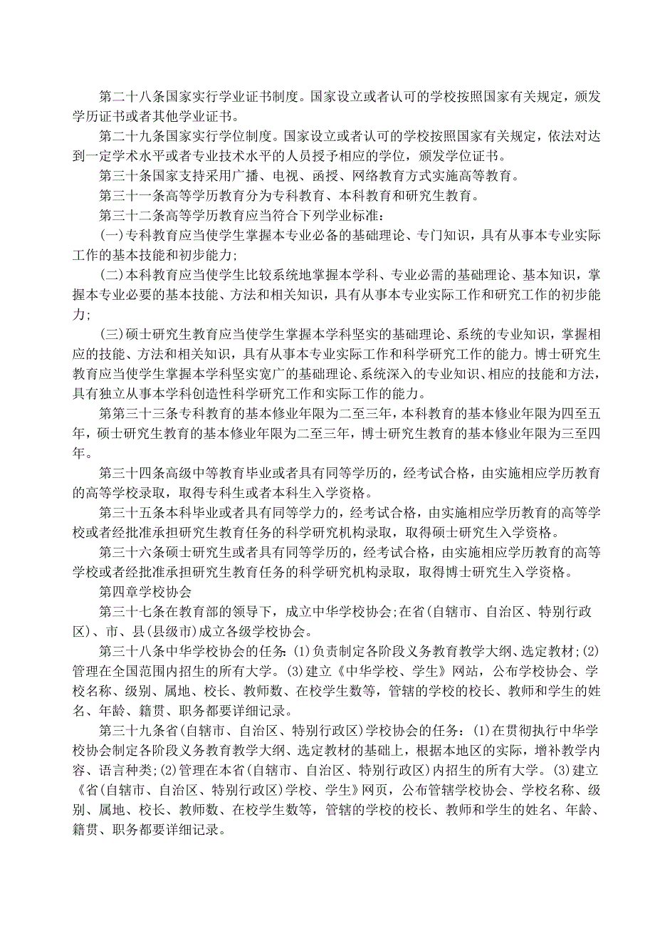 最新义务教育法全文最新最新.doc_第3页