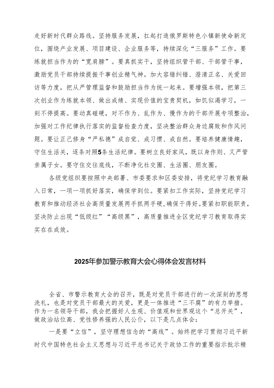 7篇 2025年“以案四说”（以案说纪、以案说法、以案说德、以案说责）警示教育大会精选专题资料.docx_第2页