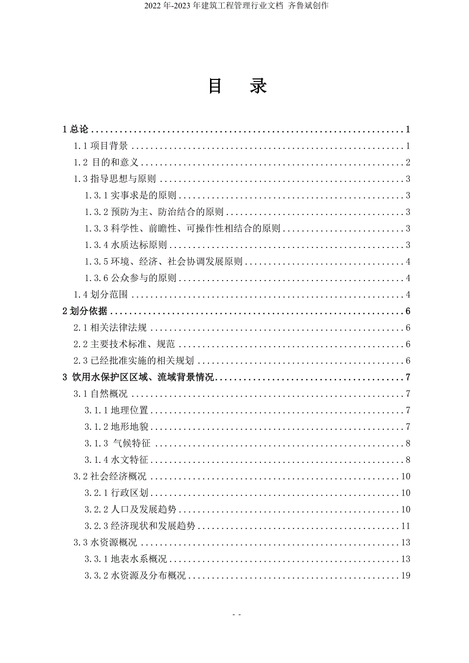 沈阳市饮用水水源保护区划分技术报告终稿.doc_第2页
