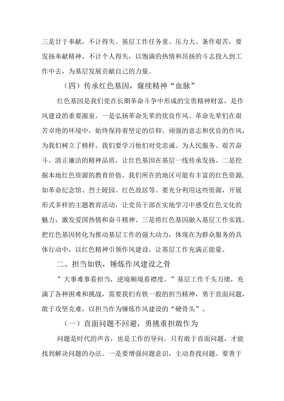 党课讲稿：强基铸魂树新风 踔厉奋发谱新篇.docx_第3页