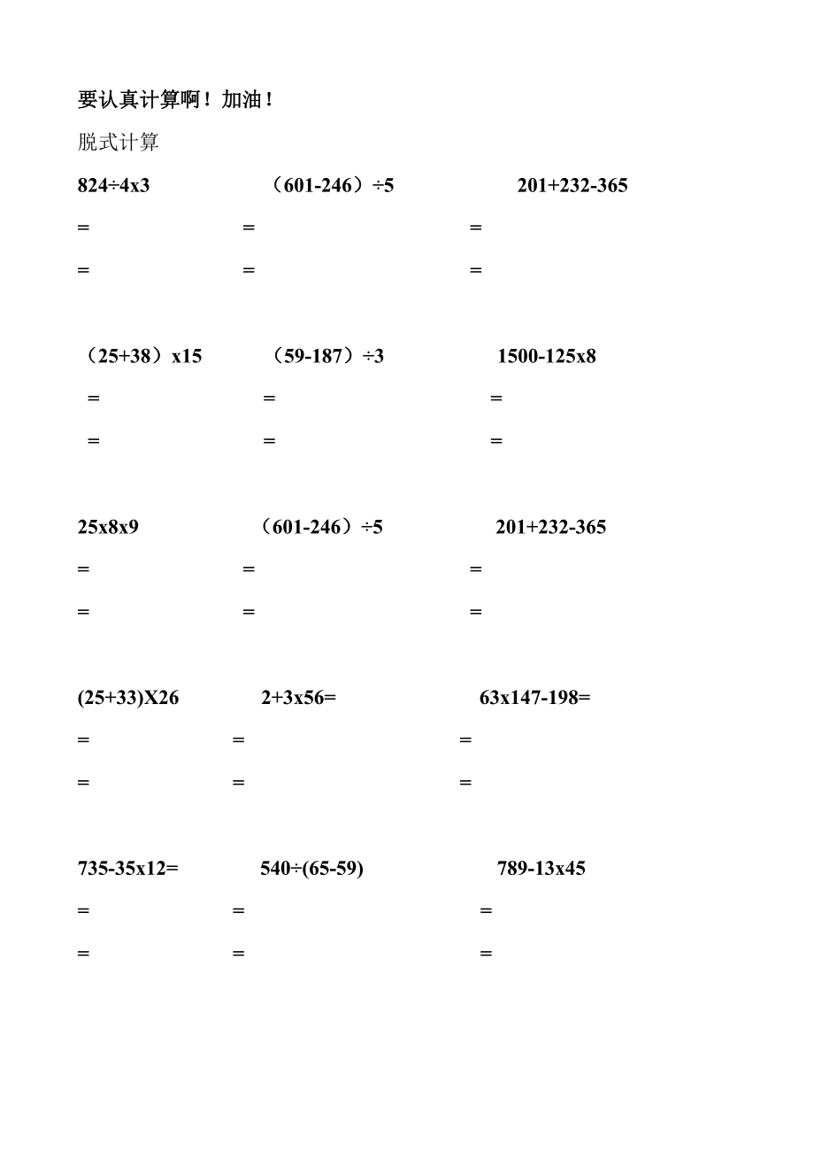 小学三年级数学脱式计算200题.doc_第1页