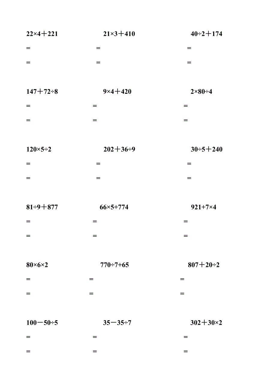 小学三年级数学脱式计算200题.doc_第2页