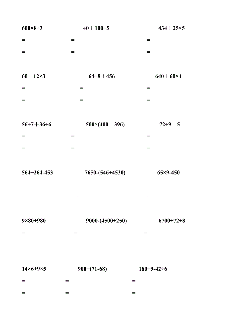 小学三年级数学脱式计算200题.doc_第3页