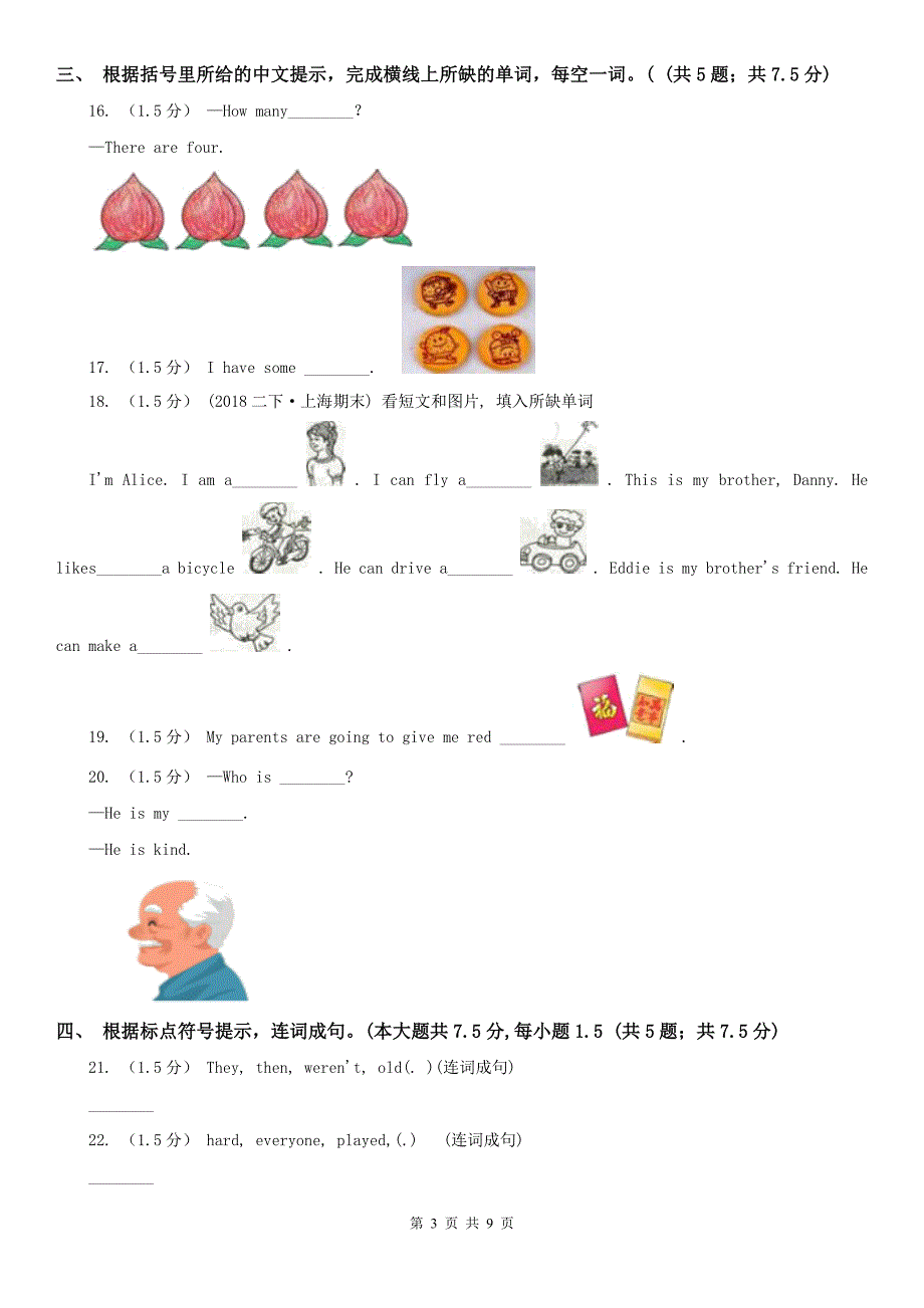 洛阳市西工区六年级下学期英语期末考试试卷.doc_第3页