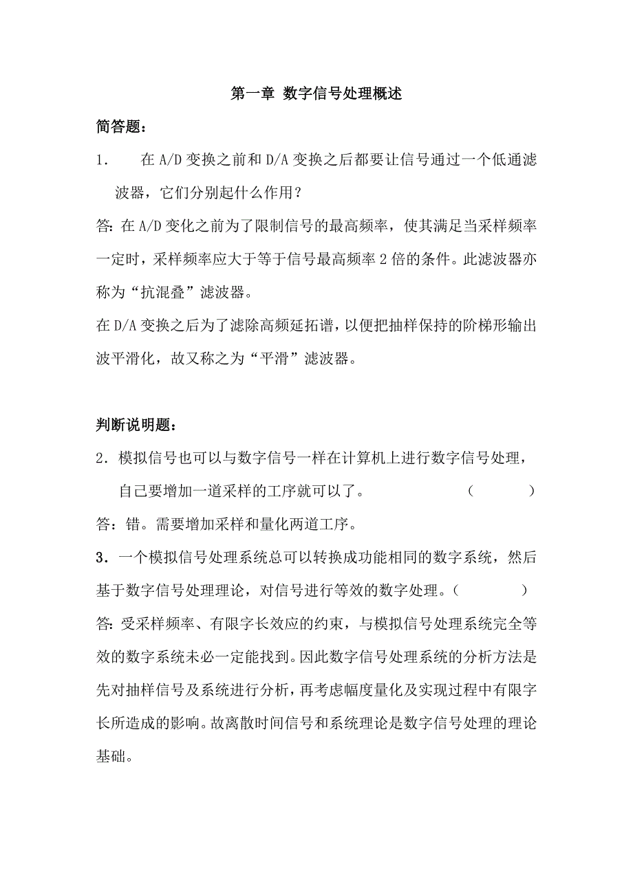 数字信号处理习题集附答案.doc_第1页