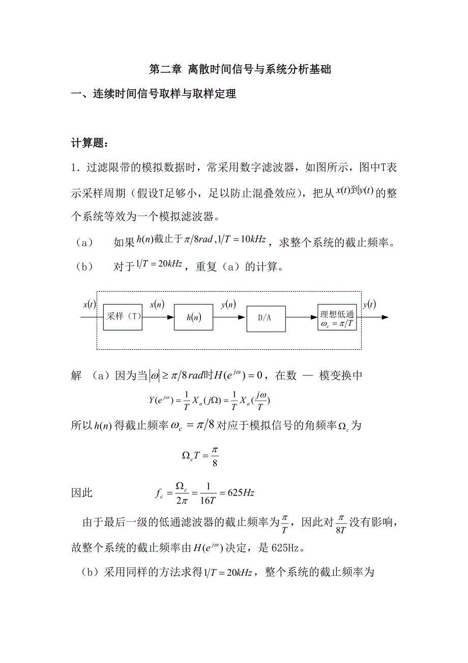 数字信号处理习题集附答案.doc_第2页