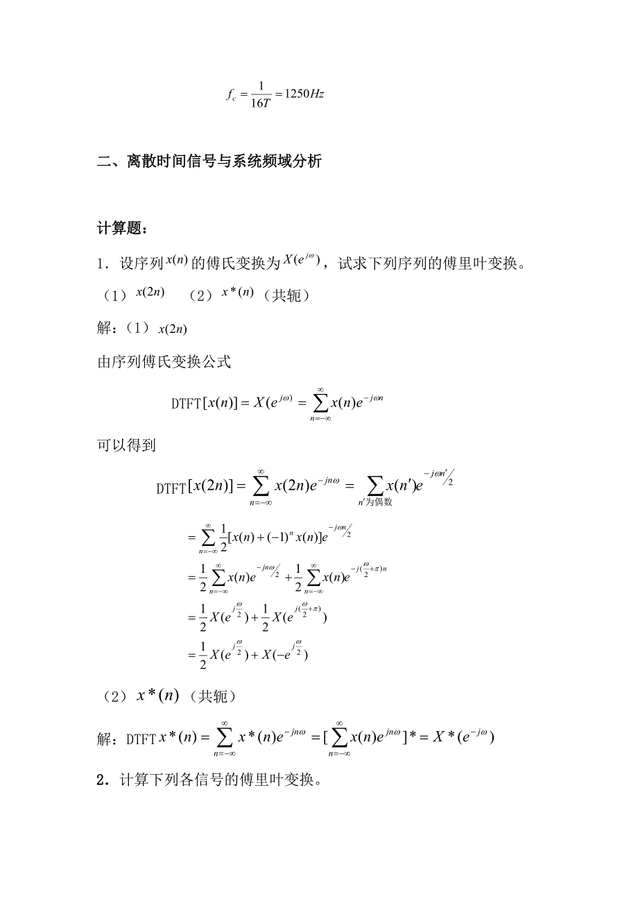 数字信号处理习题集附答案.doc_第3页