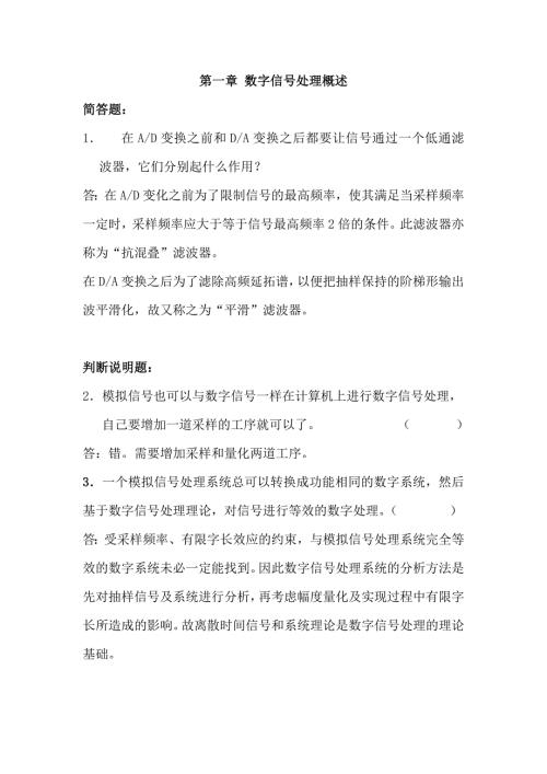 数字信号处理习题集附答案.doc
