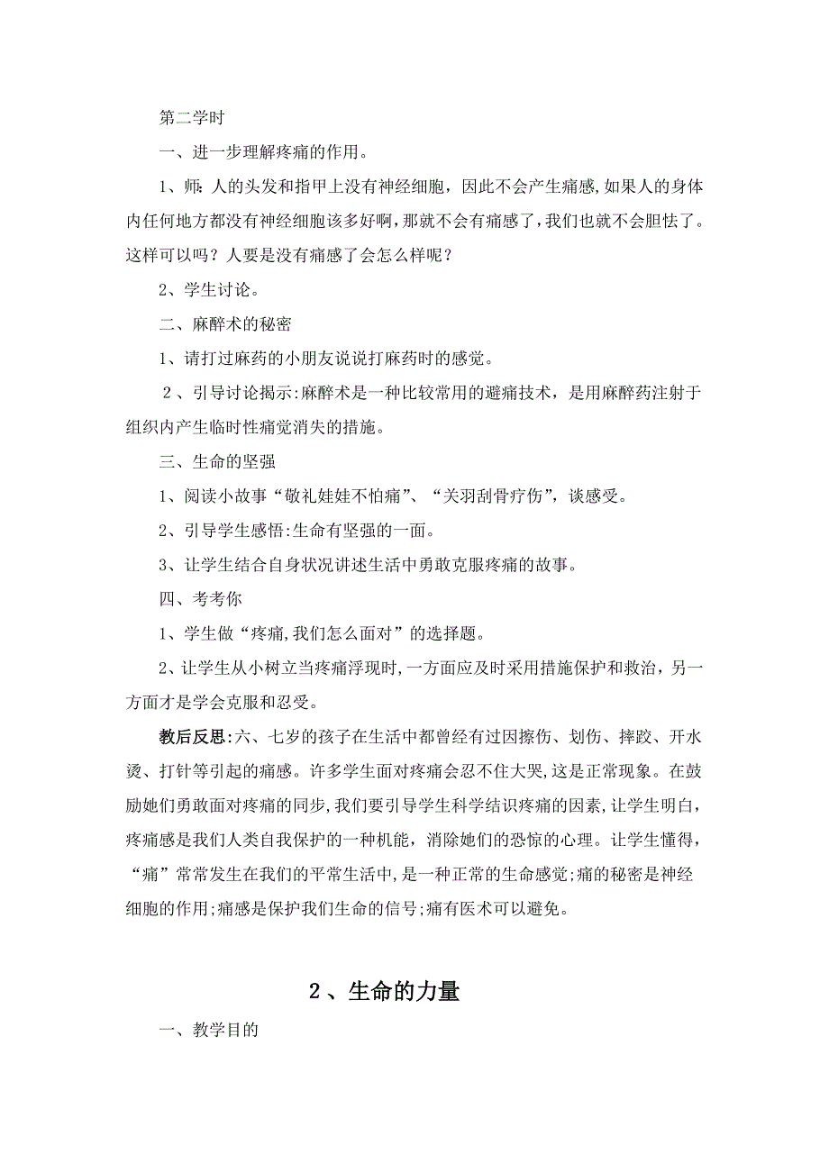 小学二年级上册生命.生态.安全教案.生态.安全教案.doc_第2页