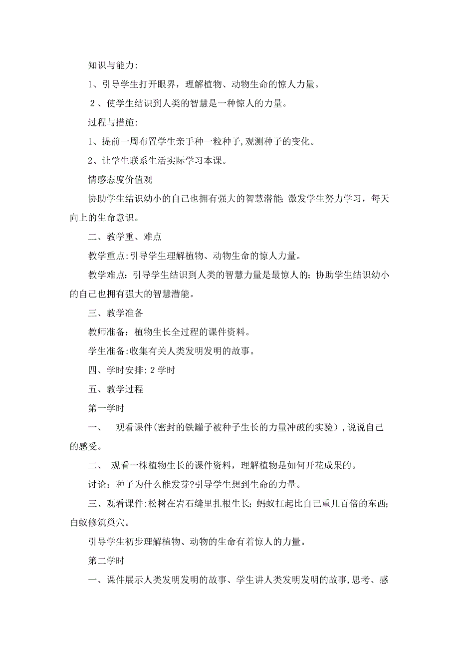 小学二年级上册生命.生态.安全教案.生态.安全教案.doc_第3页