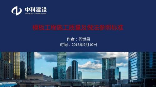 模板工程施工质量及做法参照标准.ppt