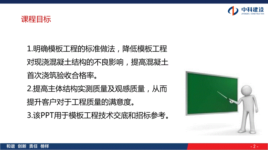 模板工程施工质量及做法参照标准.ppt_第2页