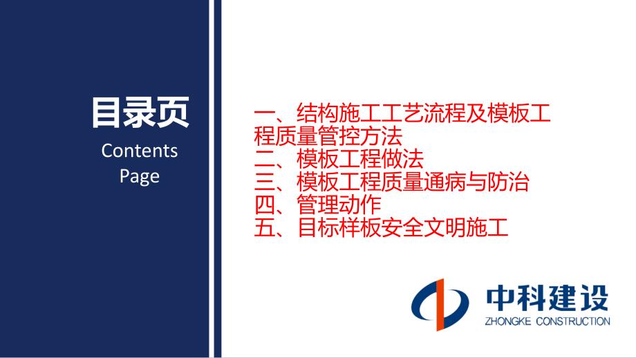 模板工程施工质量及做法参照标准.ppt_第3页