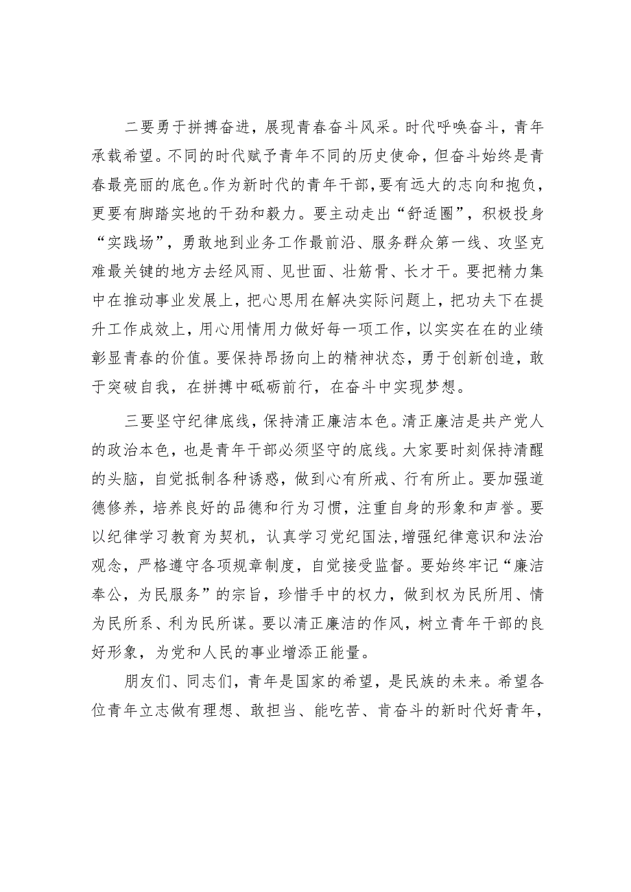 县领导局领导在2025年“五四”青年节演讲比赛上的讲话发言2篇.docx_第3页