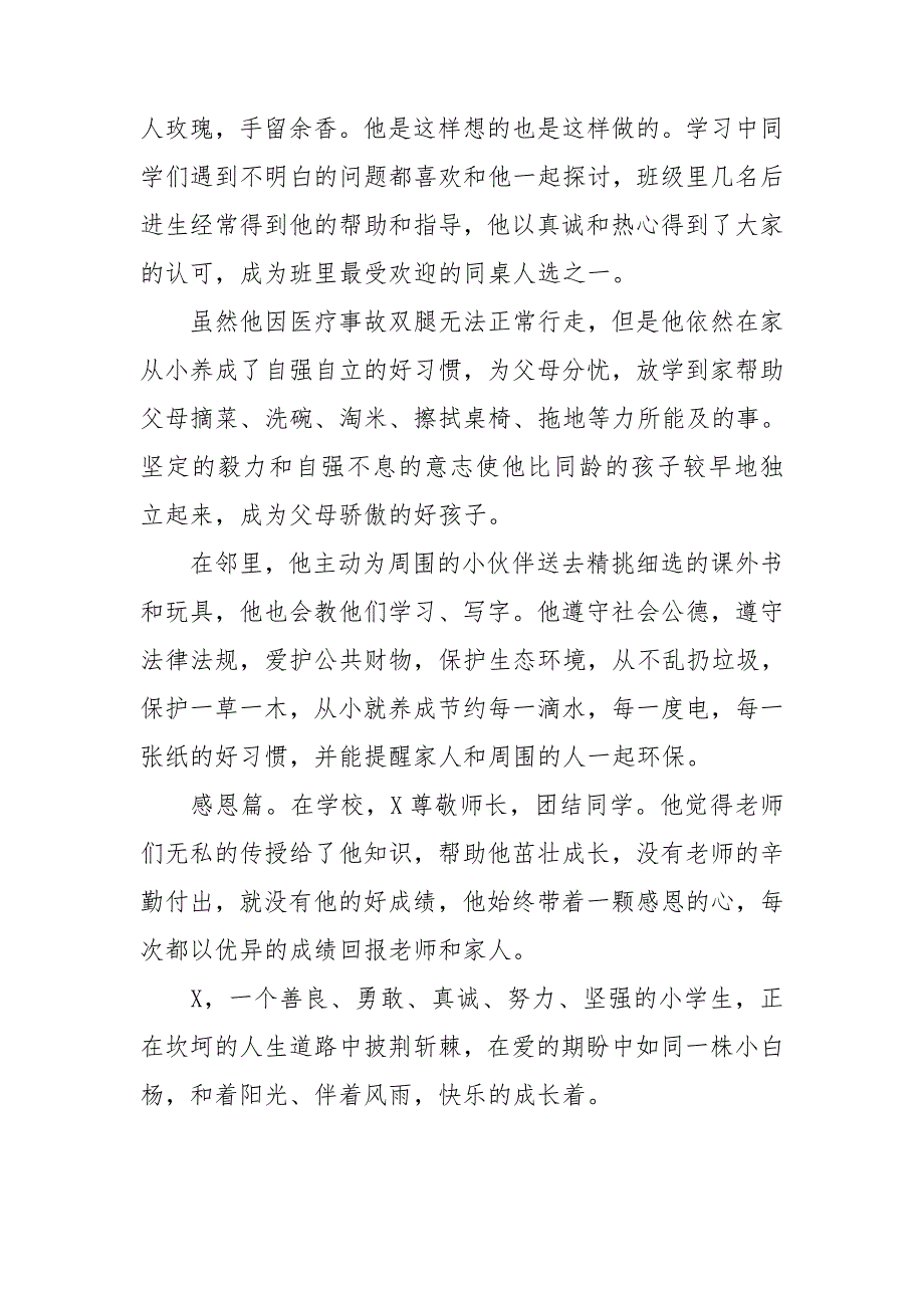 残疾小学生新时代好少年事迹材料.doc_第2页