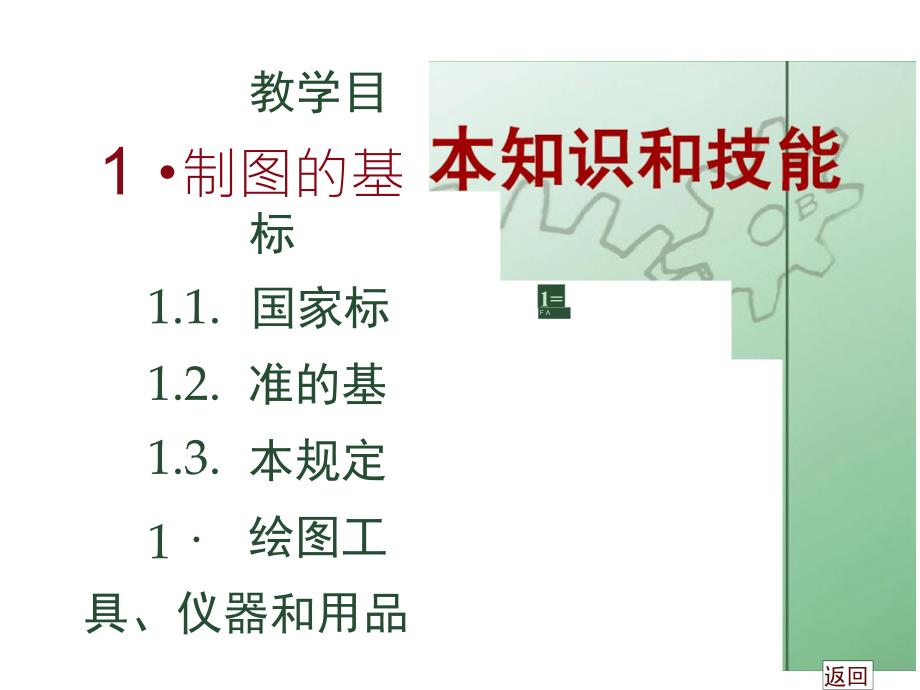 机械制图国家标准的基本规定.doc_第1页