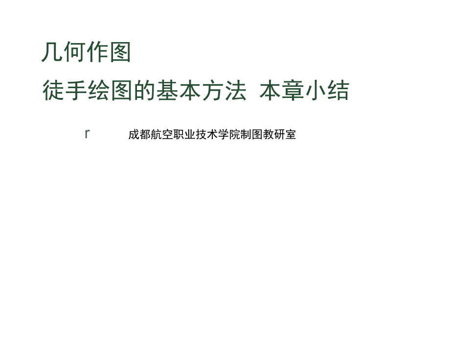 机械制图国家标准的基本规定.doc_第2页