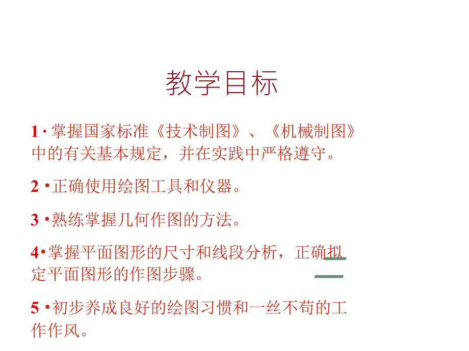机械制图国家标准的基本规定.doc_第3页
