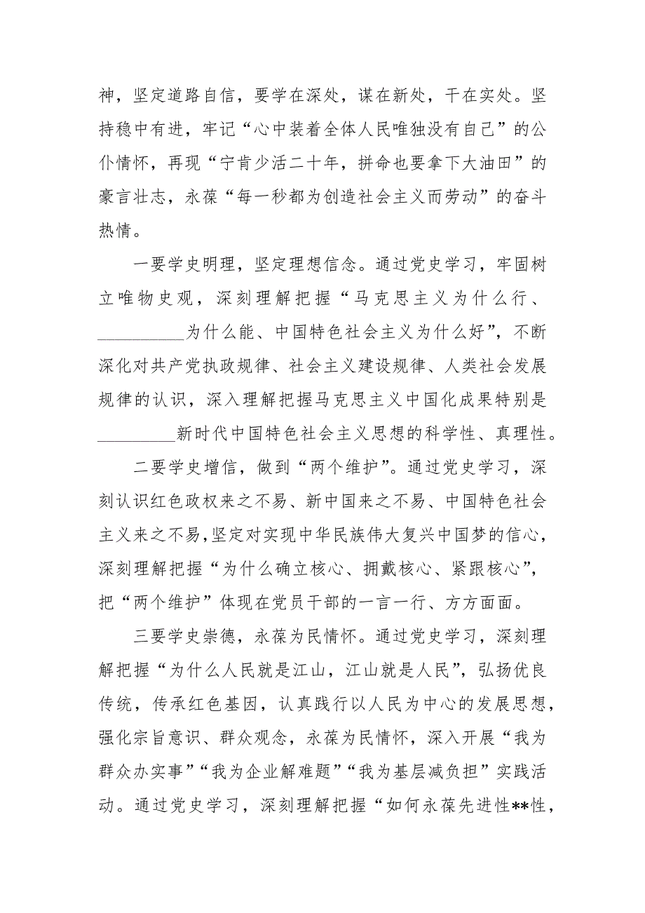某乡镇党委书记社会主义革命和建设时期专题学习研讨交流发言参考模板.docx_第2页
