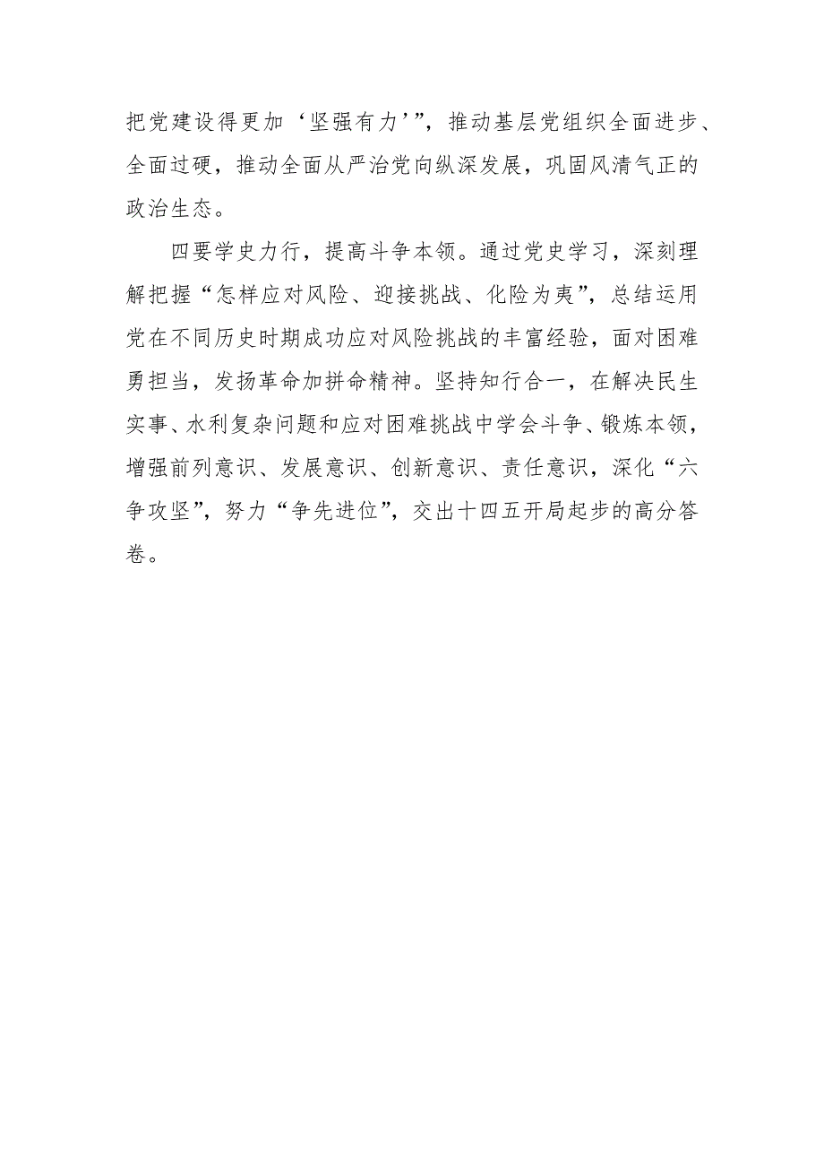 某乡镇党委书记社会主义革命和建设时期专题学习研讨交流发言参考模板.docx_第3页