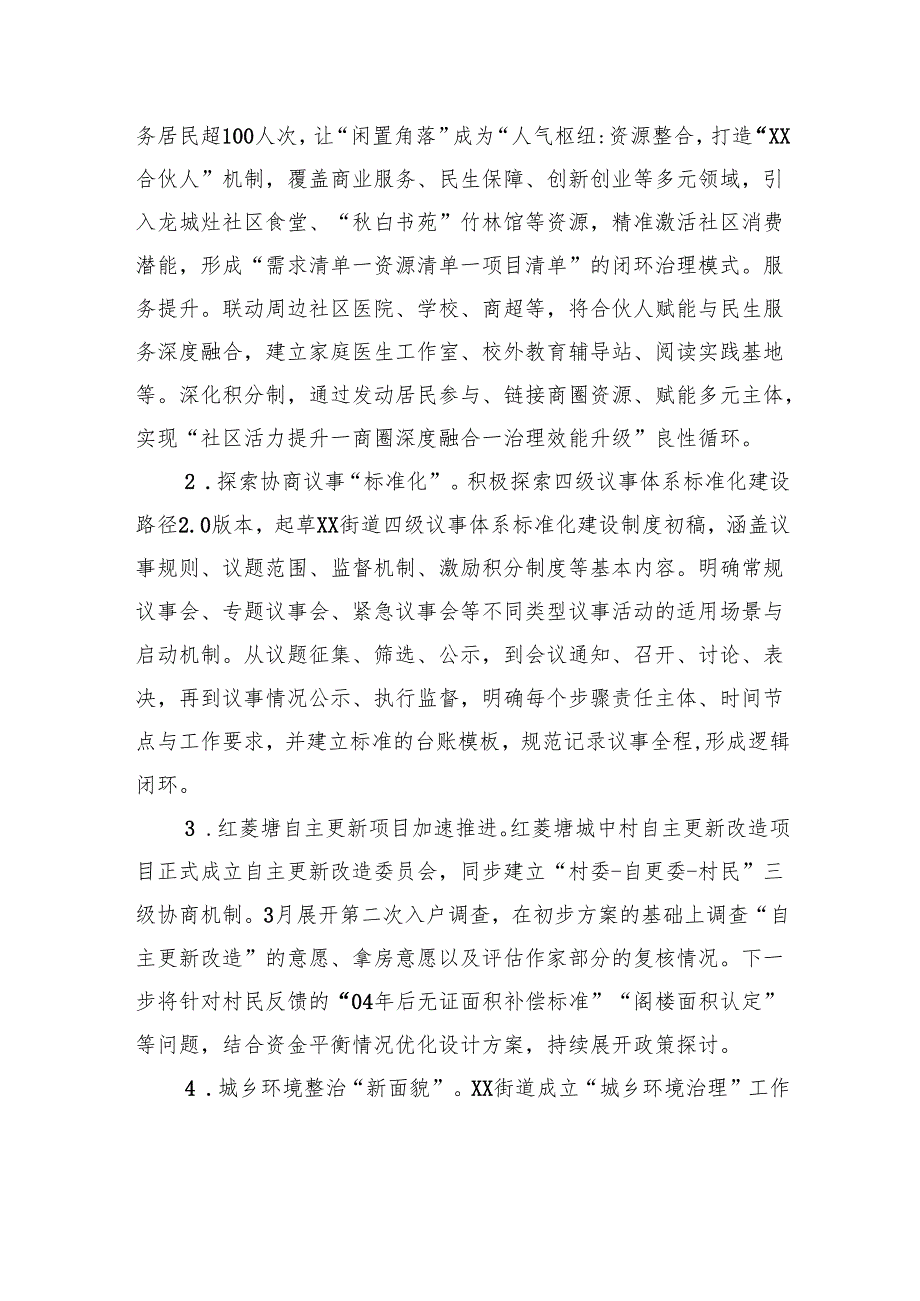 街道2025年上半年工作总结和下半年工作计划.docx_第2页