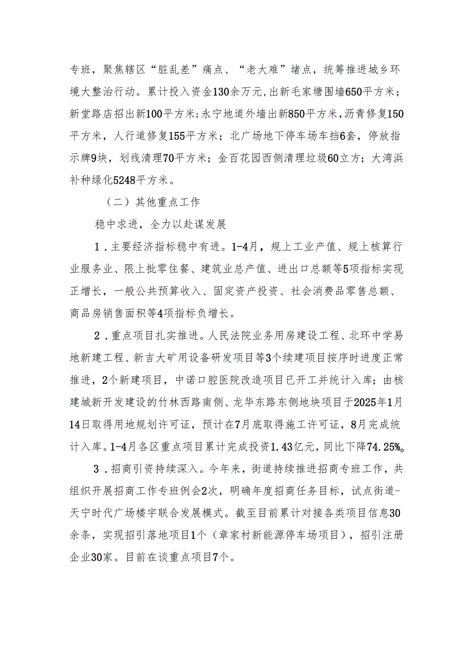街道2025年上半年工作总结和下半年工作计划.docx_第3页