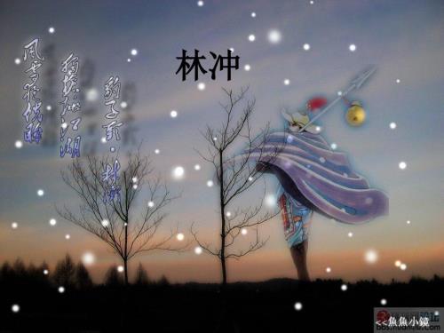水浒林冲人物介绍PPT.ppt