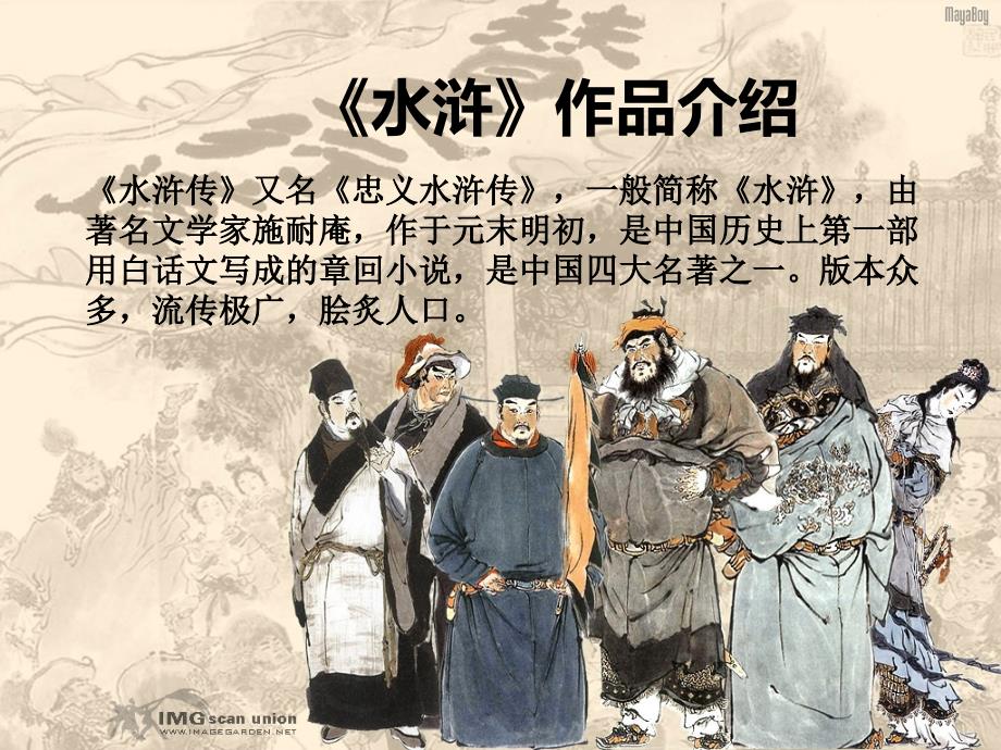 水浒林冲人物介绍PPT.ppt_第3页
