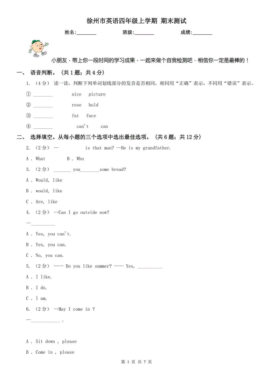 徐州市英语四年级上学期期末测试.doc_第1页