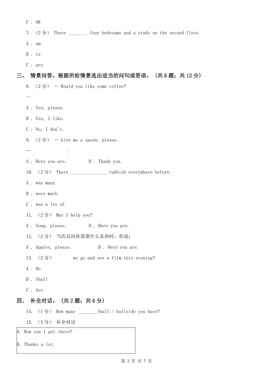 徐州市英语四年级上学期期末测试.doc_第2页