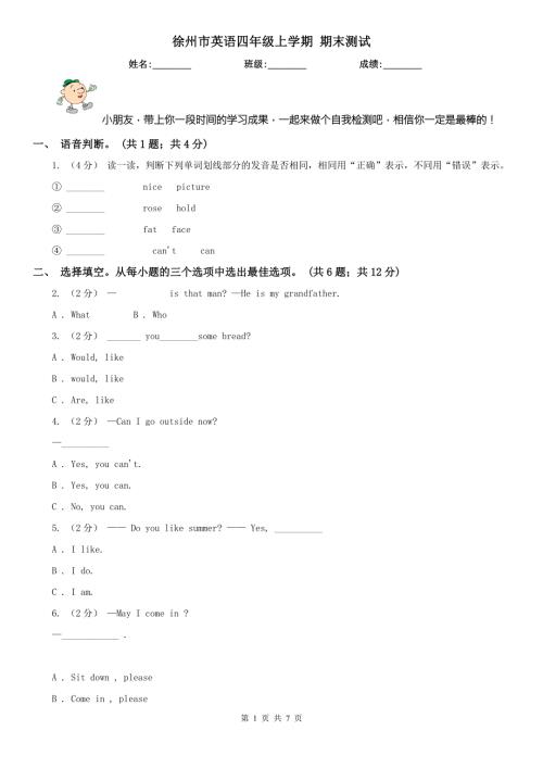 徐州市英语四年级上学期期末测试.doc