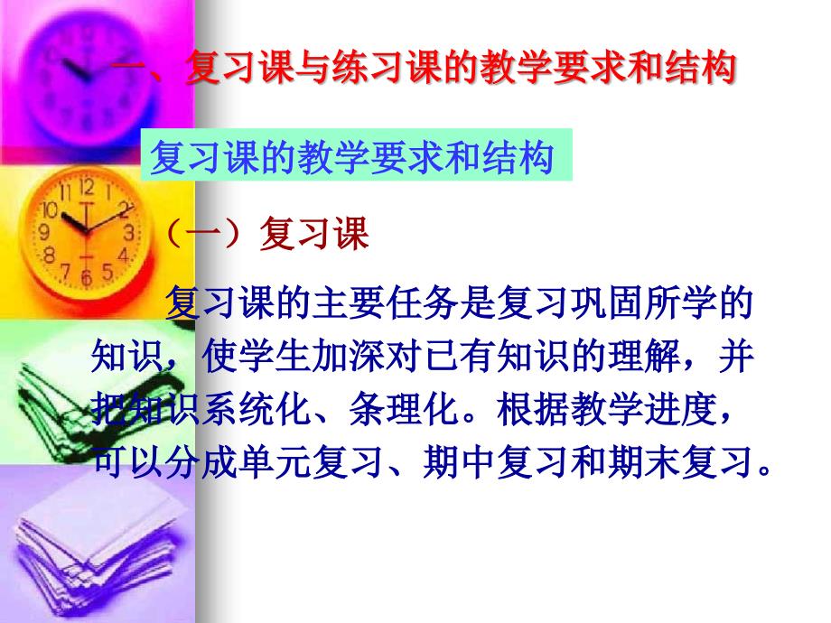 小学数学复习课PPT课件.ppt_第2页