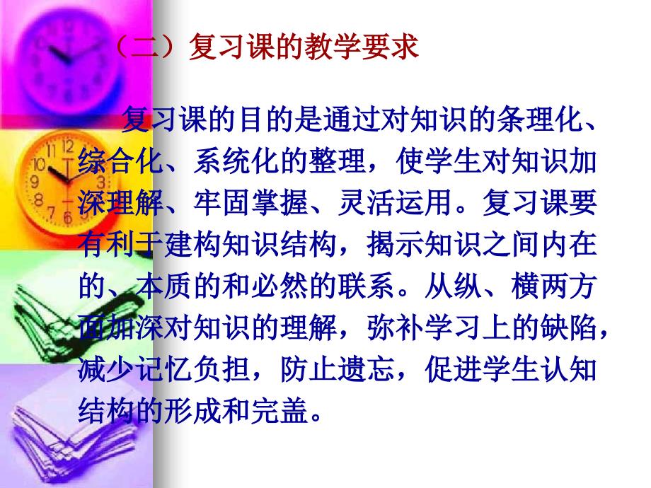 小学数学复习课PPT课件.ppt_第3页