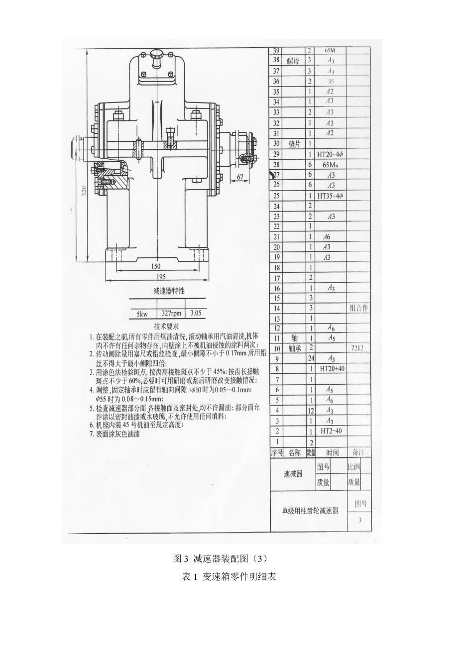 某变速箱厂总平面设施布置设计.doc_第3页