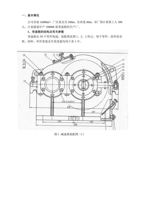 某变速箱厂总平面设施布置设计.doc