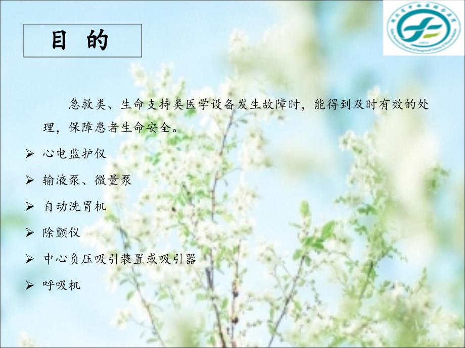 急救类生命支持类设备应急预案课件.ppt_第3页
