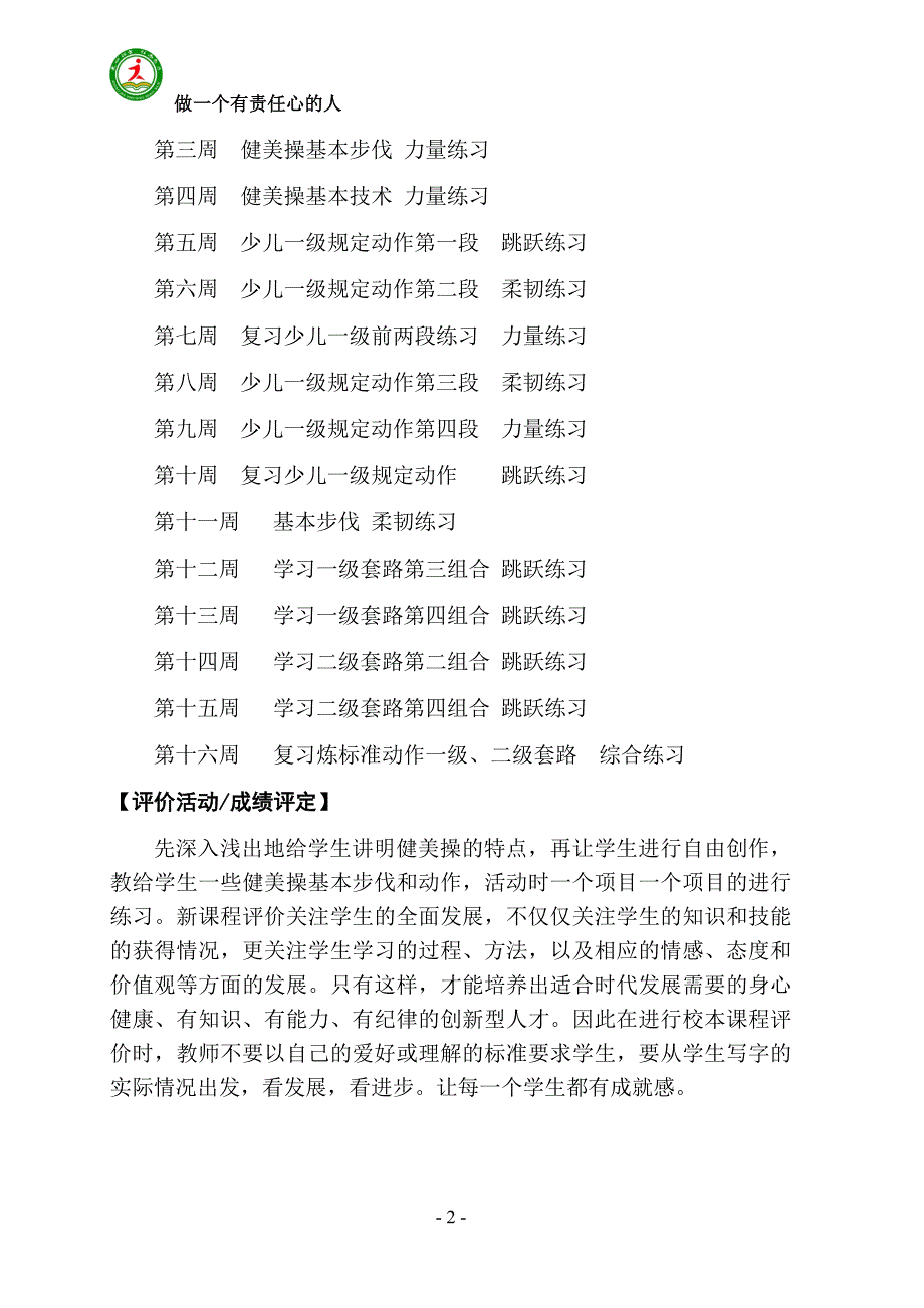 少儿健美操课程纲要.docx_第2页