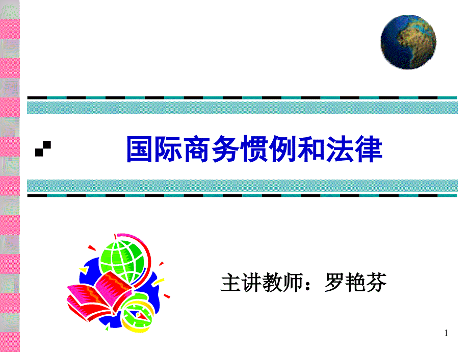 所有权与风险移转PPT课件.ppt_第1页