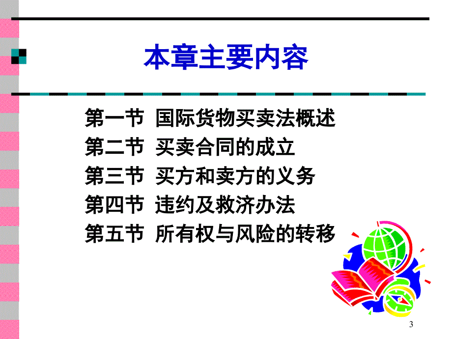 所有权与风险移转PPT课件.ppt_第3页