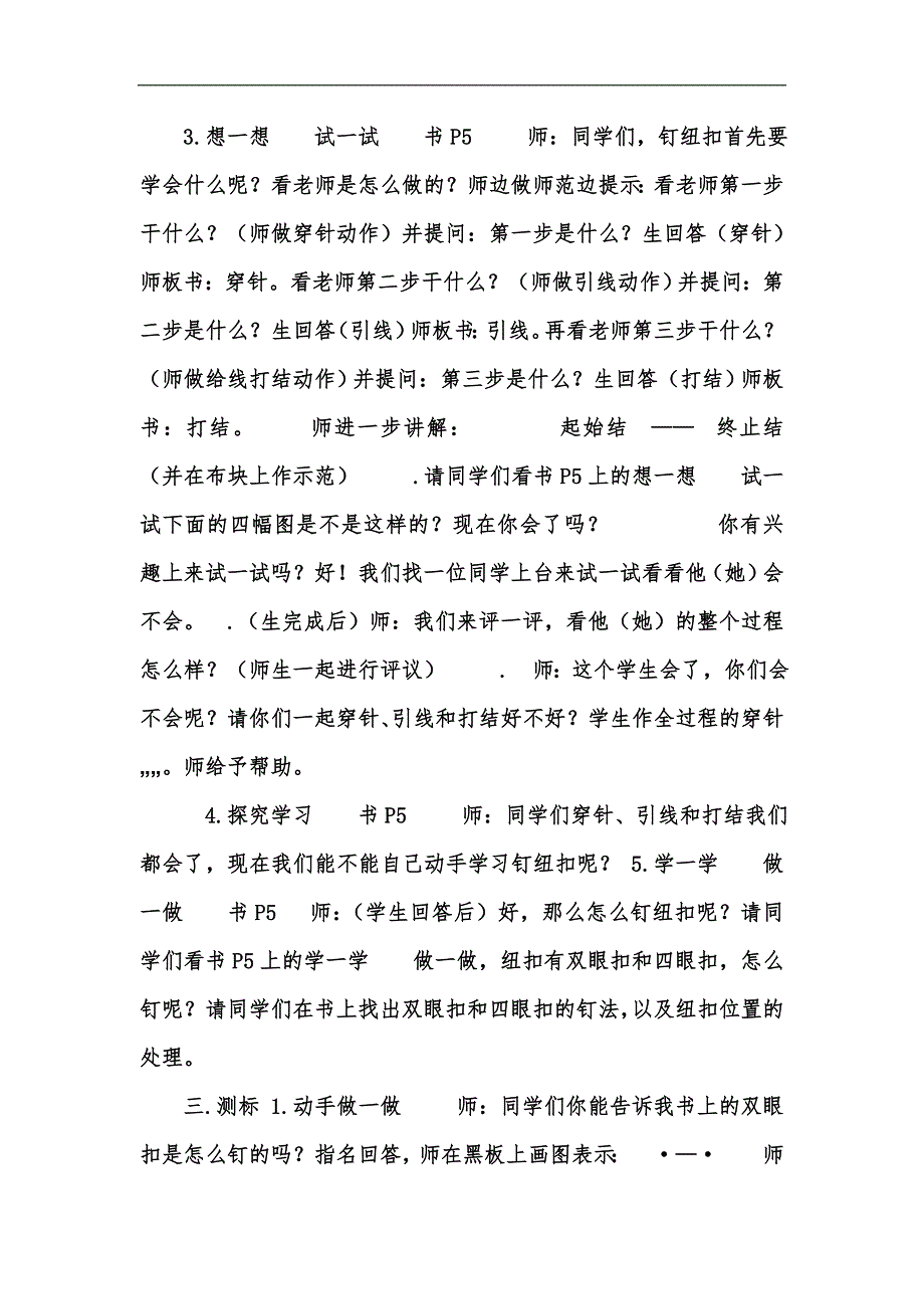 新版五年级劳动课钉纽扣教学设计汇编.docx_第2页