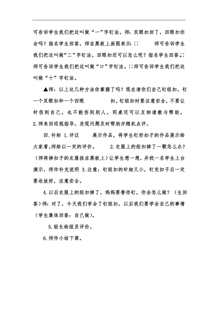 新版五年级劳动课钉纽扣教学设计汇编.docx_第3页