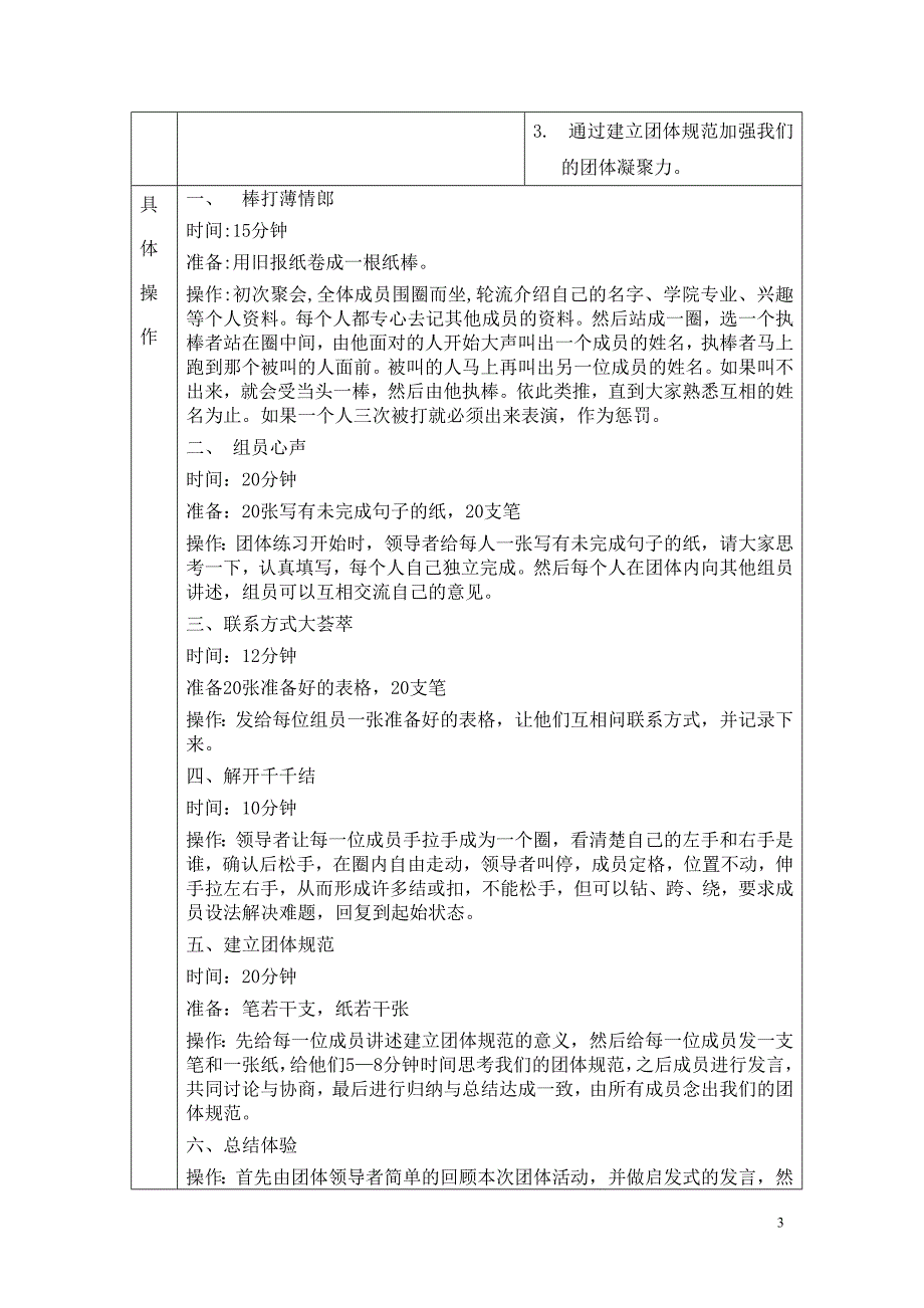 放飞梦想生涯规划团体心理辅导方案.doc_第3页