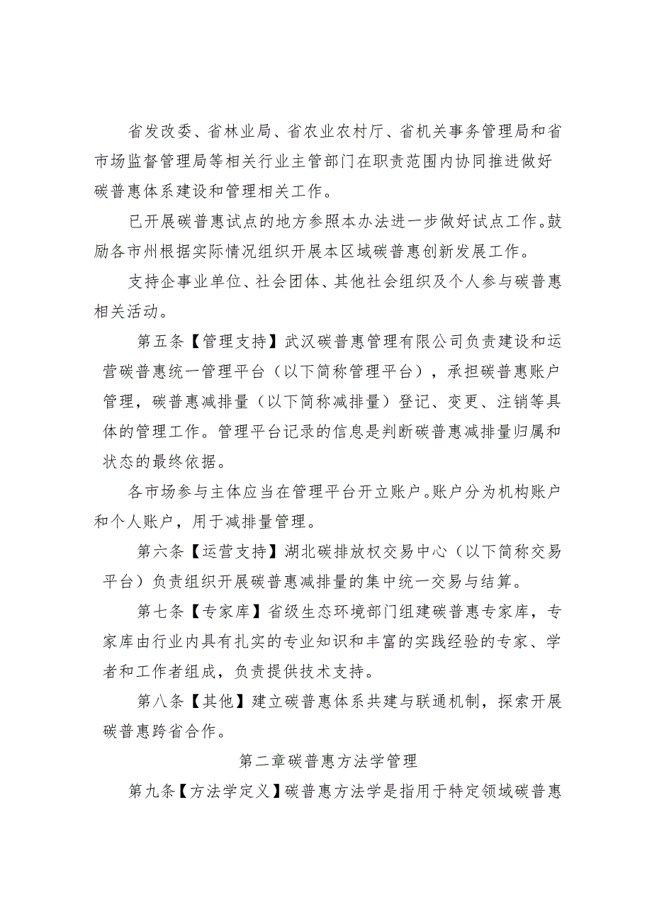 湖北省碳普惠管理办法（试行）（征.docx_第2页