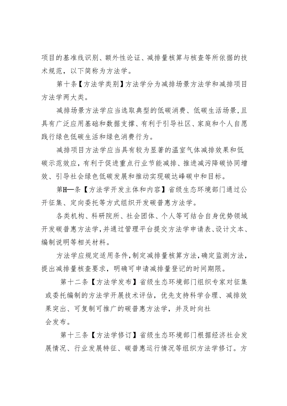 湖北省碳普惠管理办法（试行）（征.docx_第3页