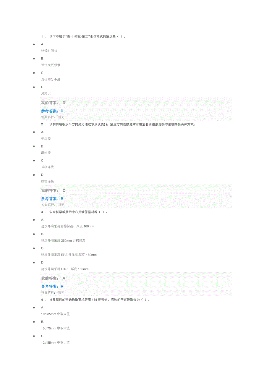 建筑工程新技术及管理应用参考答案.docx_第1页