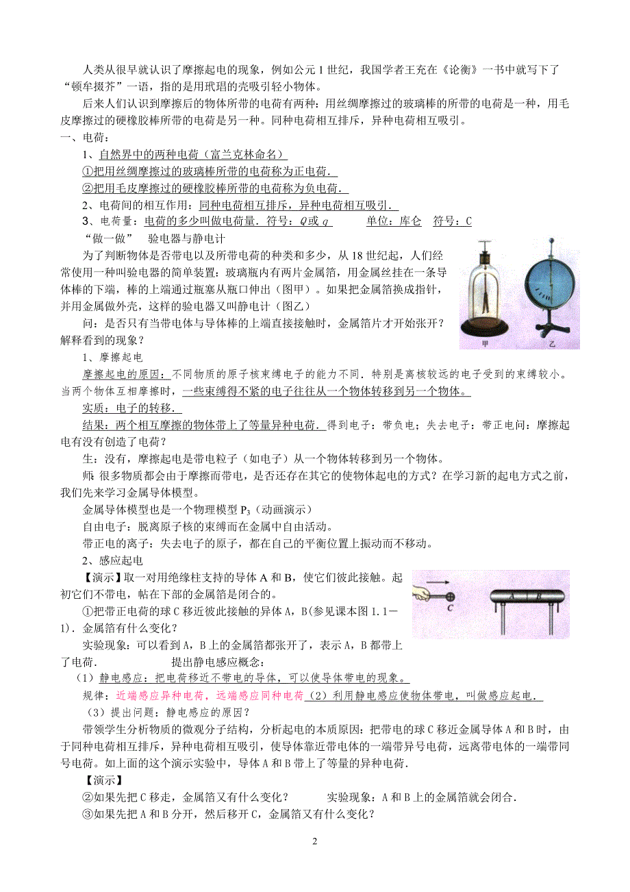新人教版高中物理选修全册教案.doc_第2页